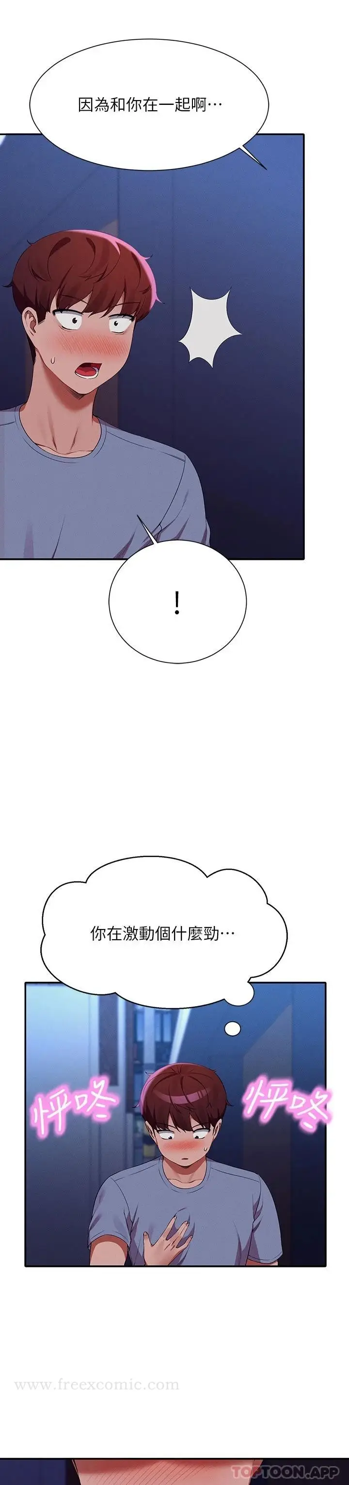 漫画《谁说理组没正妹》第69话第7张图