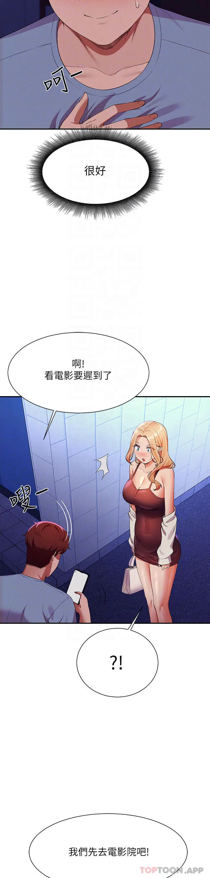 漫画《谁说理组没正妹》第69话第8张图