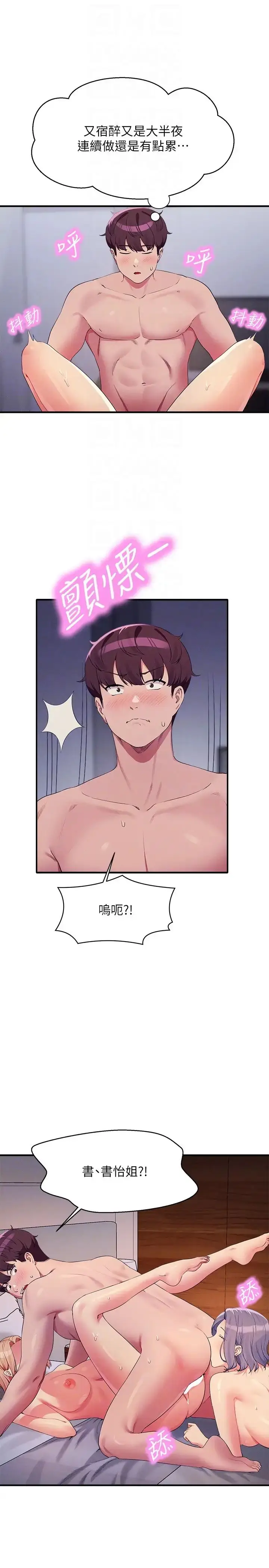 漫画《谁说理组没正妹》第113话第10张图