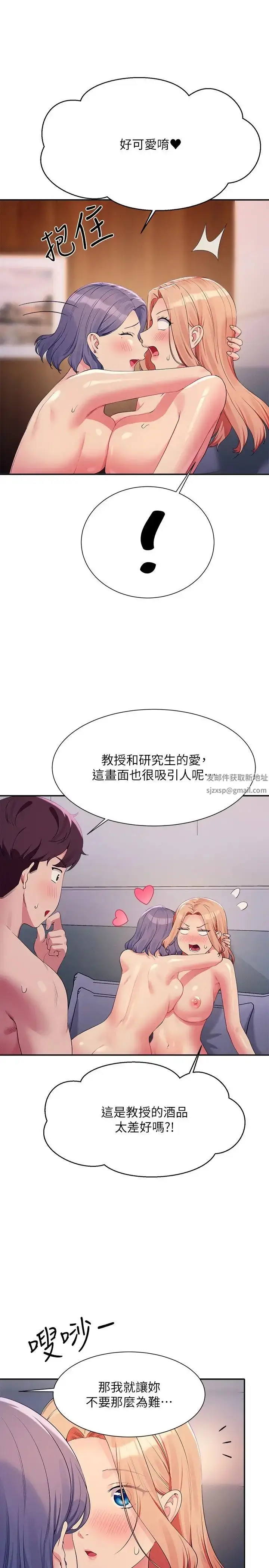 漫画《谁说理组没正妹》第113话第17张图