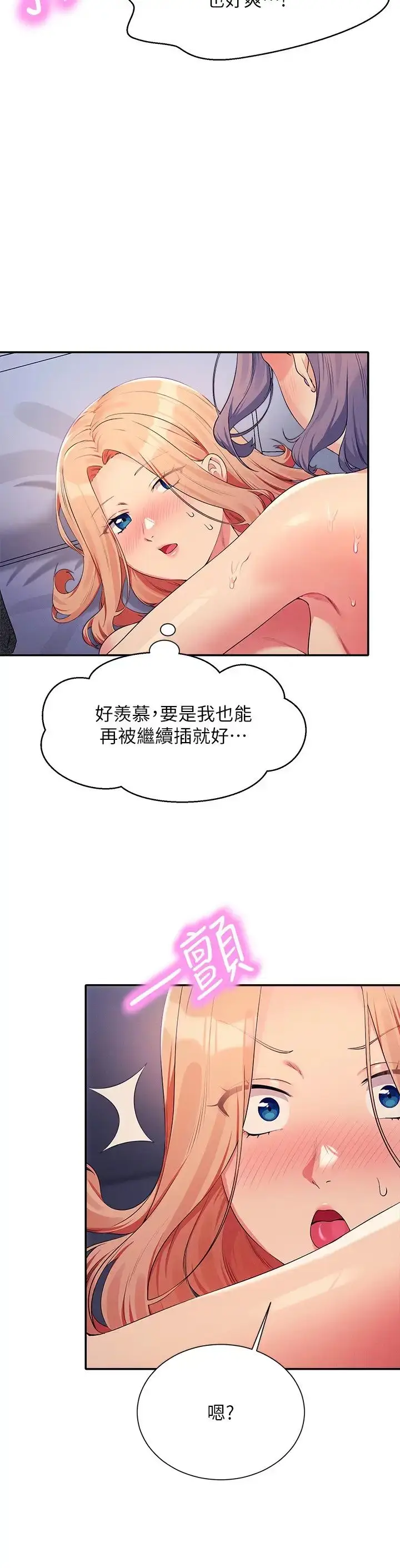 漫画《谁说理组没正妹》第113话第21张图