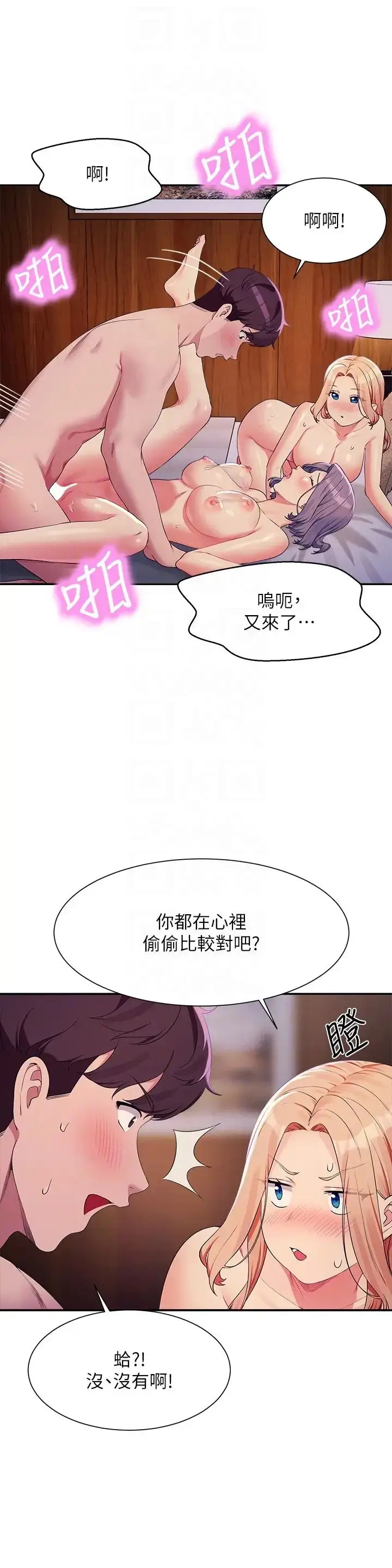 漫画《谁说理组没正妹》第113话第24张图