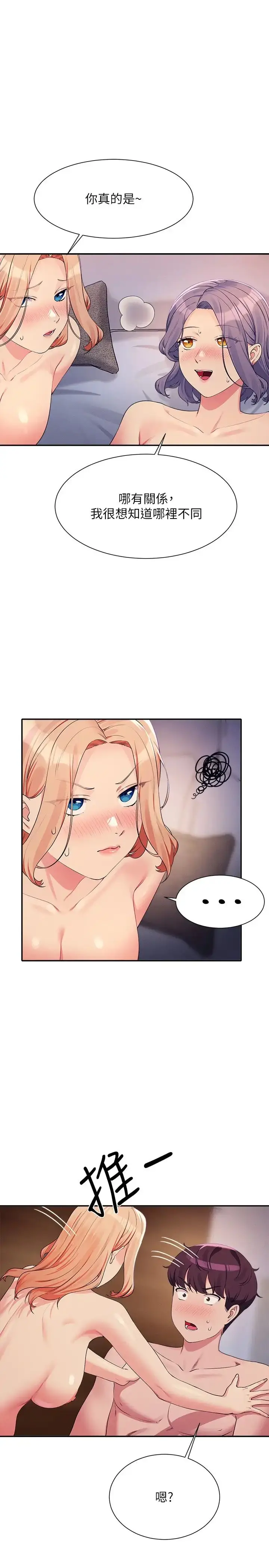 漫画《谁说理组没正妹》第113话第25张图