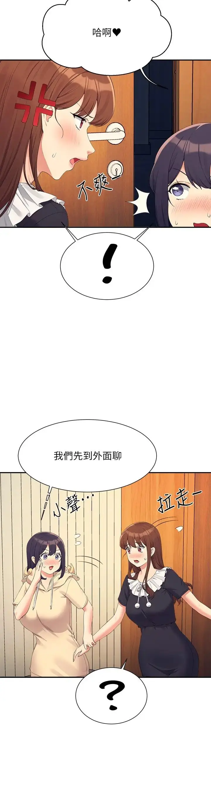 漫画《谁说理组没正妹》第113话第3张图