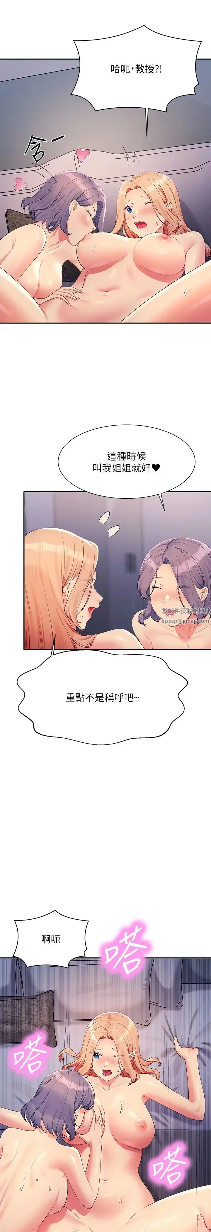 漫画《谁说理组没正妹》第113话第8张图