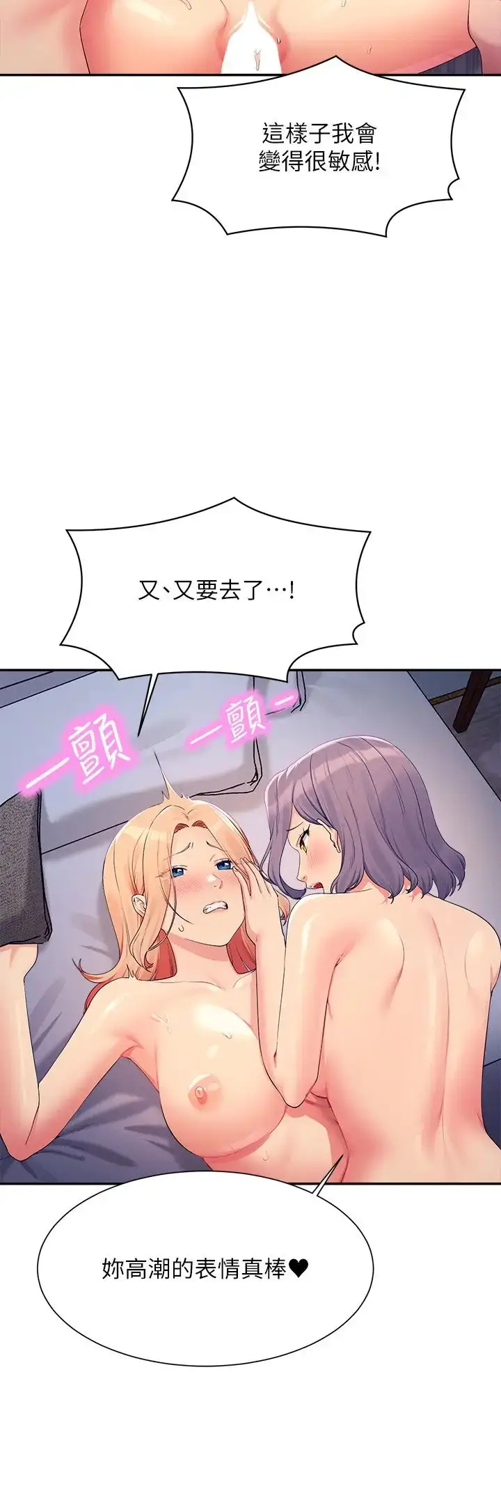 漫画《谁说理组没正妹》第113话第9张图