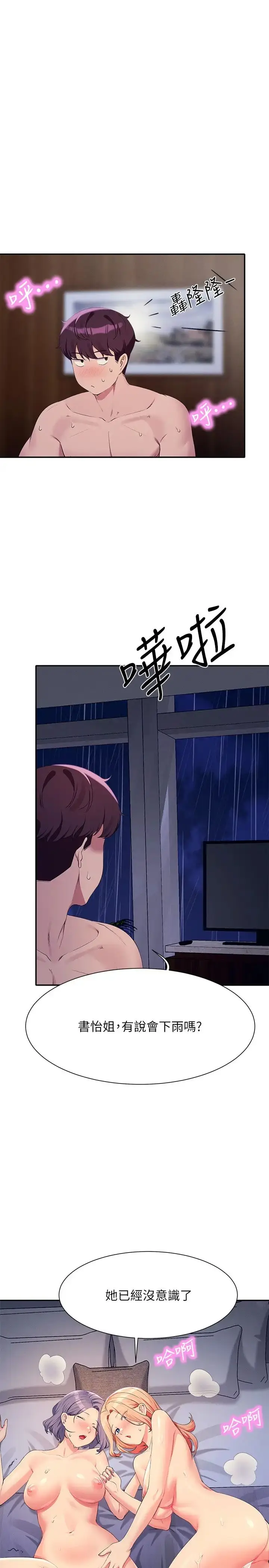 漫画《谁说理组没正妹》第114话第17张图