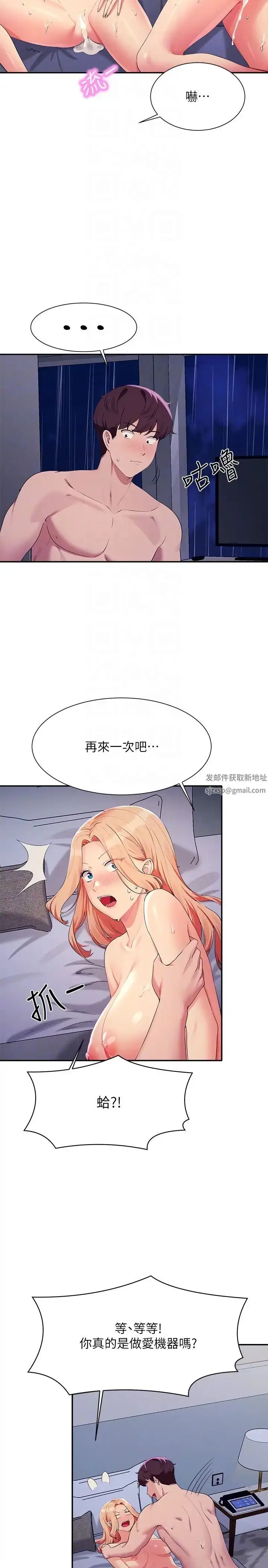 漫画《谁说理组没正妹》第114话第18张图
