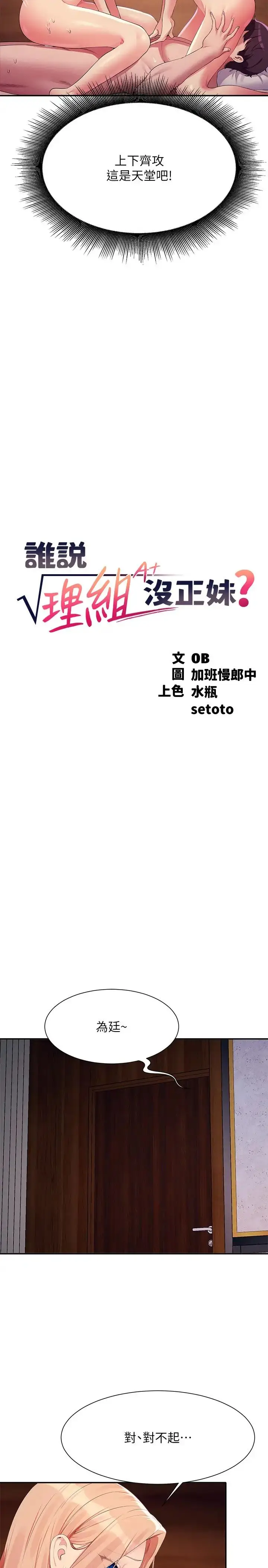漫画《谁说理组没正妹》第114话第2张图