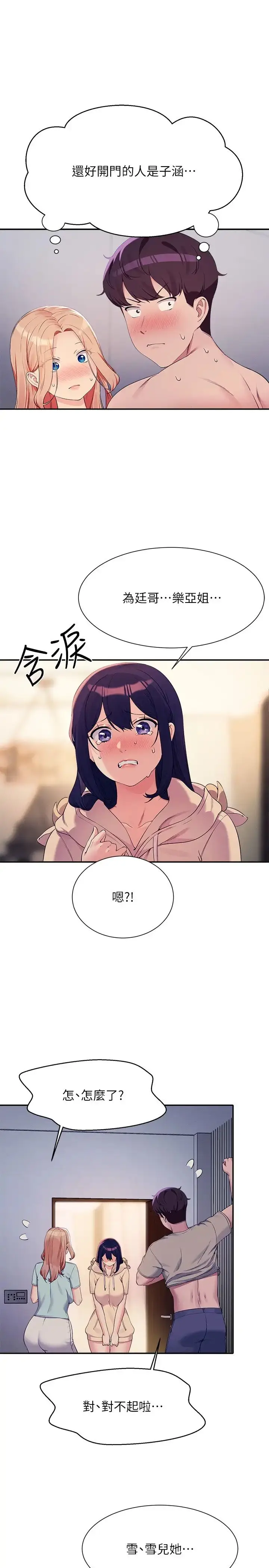 漫画《谁说理组没正妹》第114话第20张图