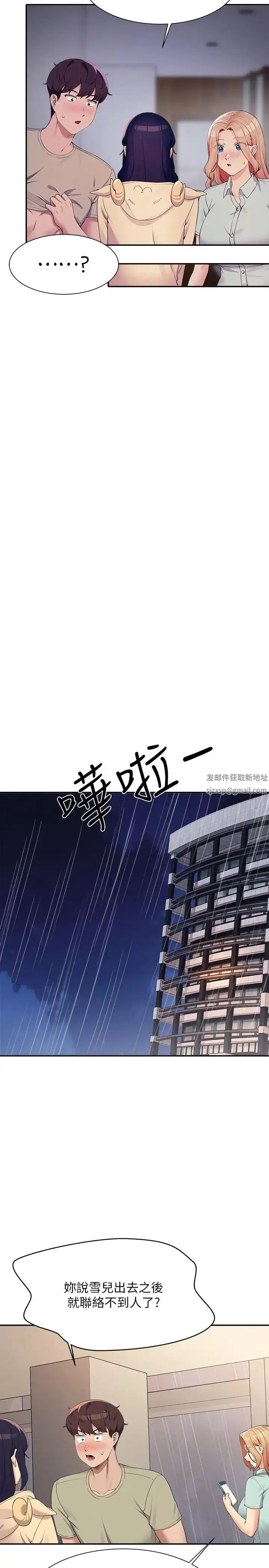 漫画《谁说理组没正妹》第114话第21张图