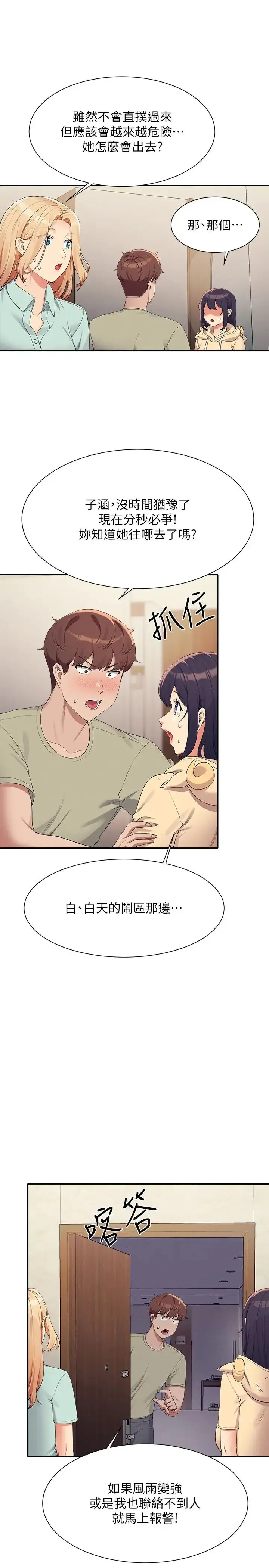 漫画《谁说理组没正妹》第114话第23张图