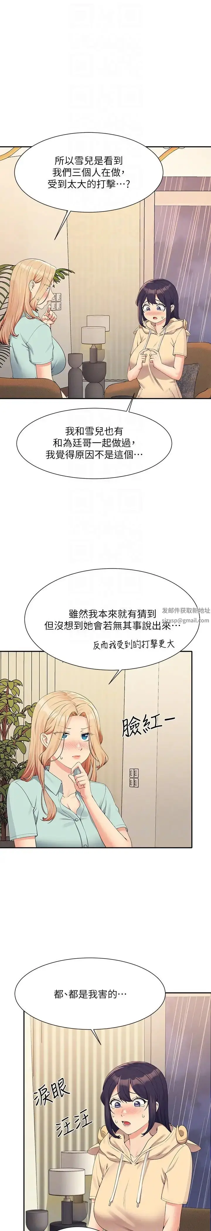 漫画《谁说理组没正妹》第114话第26张图