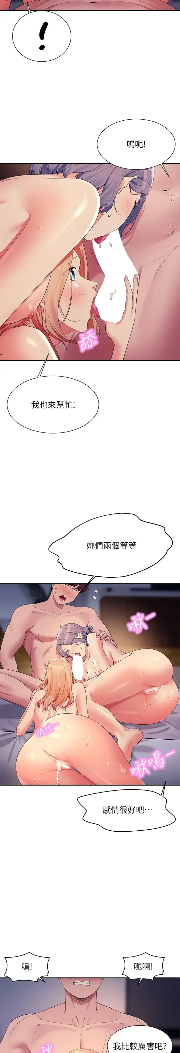 漫画《谁说理组没正妹》第114话第8张图