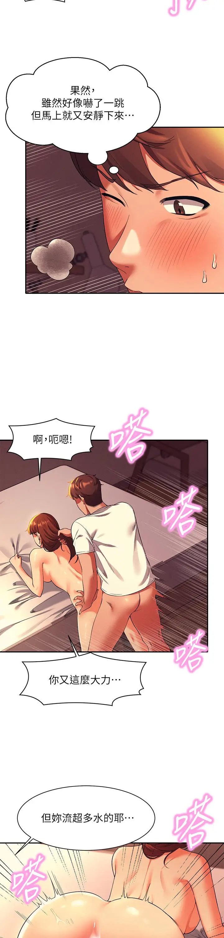 漫画《谁说理组没正妹》第31话第13张图