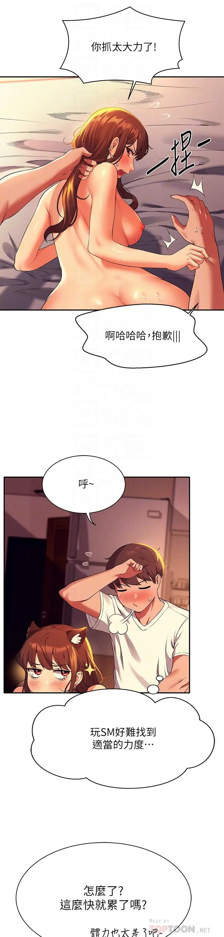 漫画《谁说理组没正妹》第31话第16张图