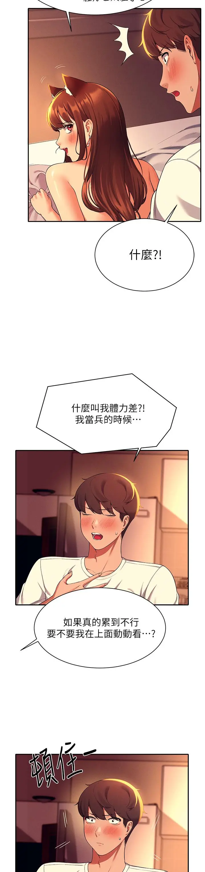 漫画《谁说理组没正妹》第31话第17张图