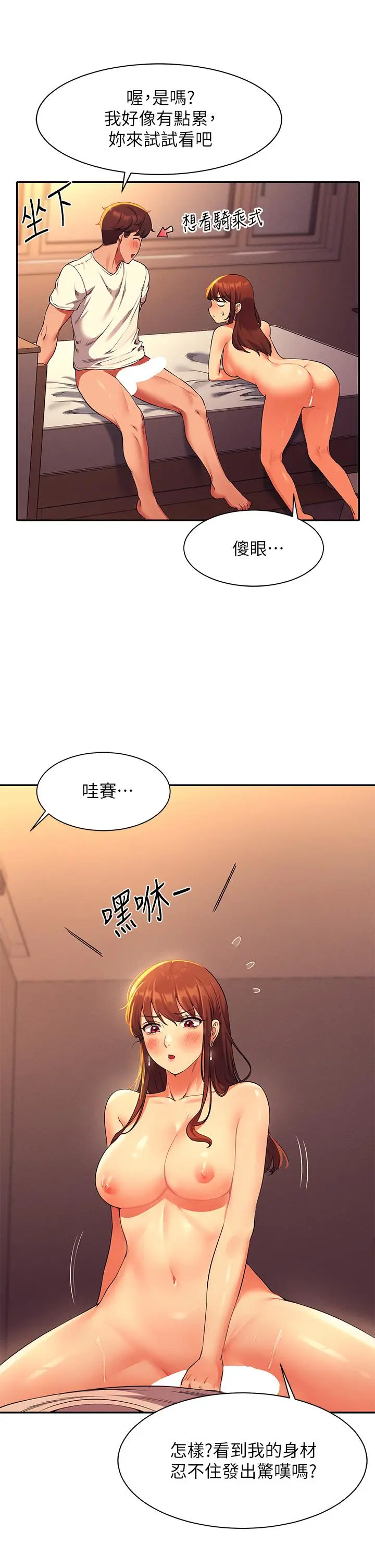 漫画《谁说理组没正妹》第31话第19张图