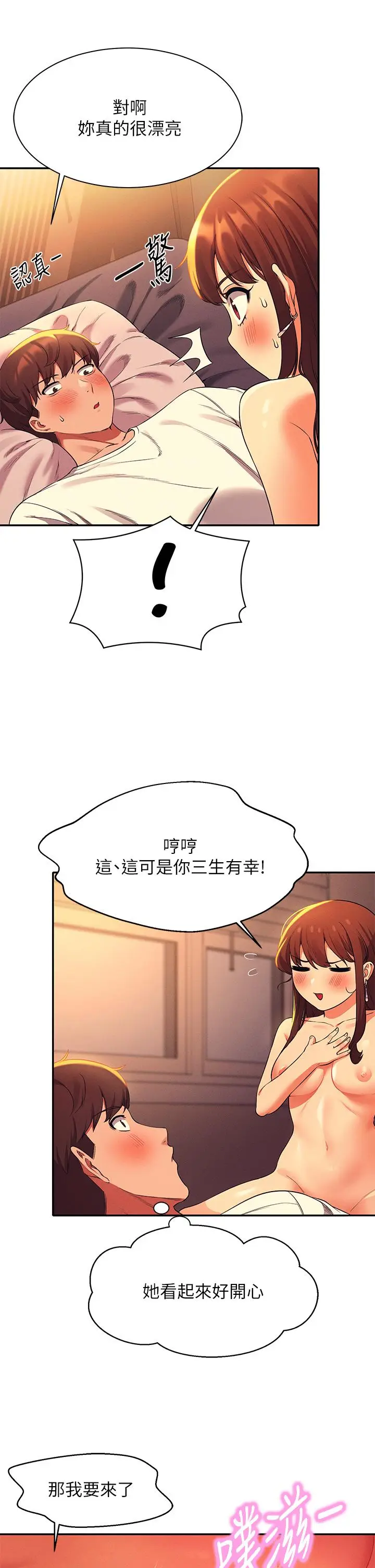 漫画《谁说理组没正妹》第31话第20张图