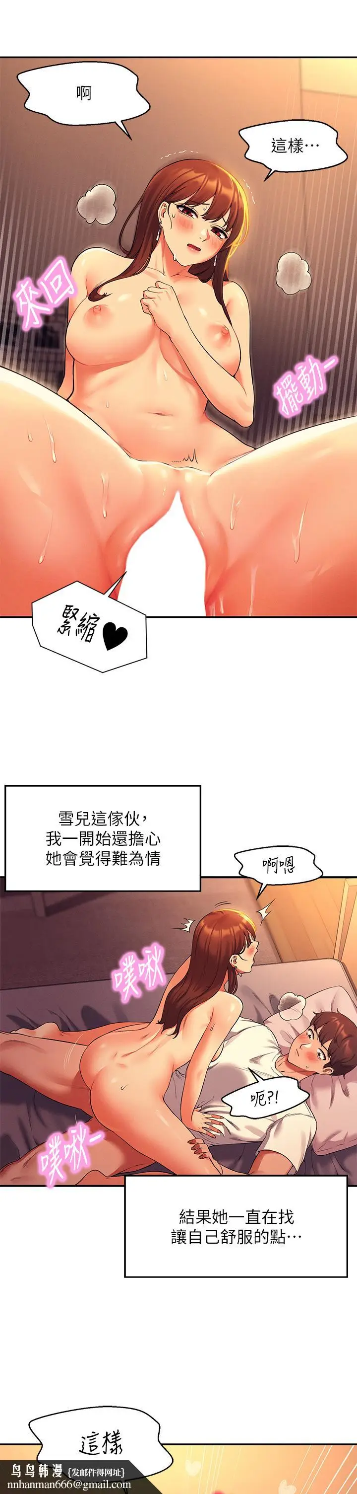 漫画《谁说理组没正妹》第31话第23张图