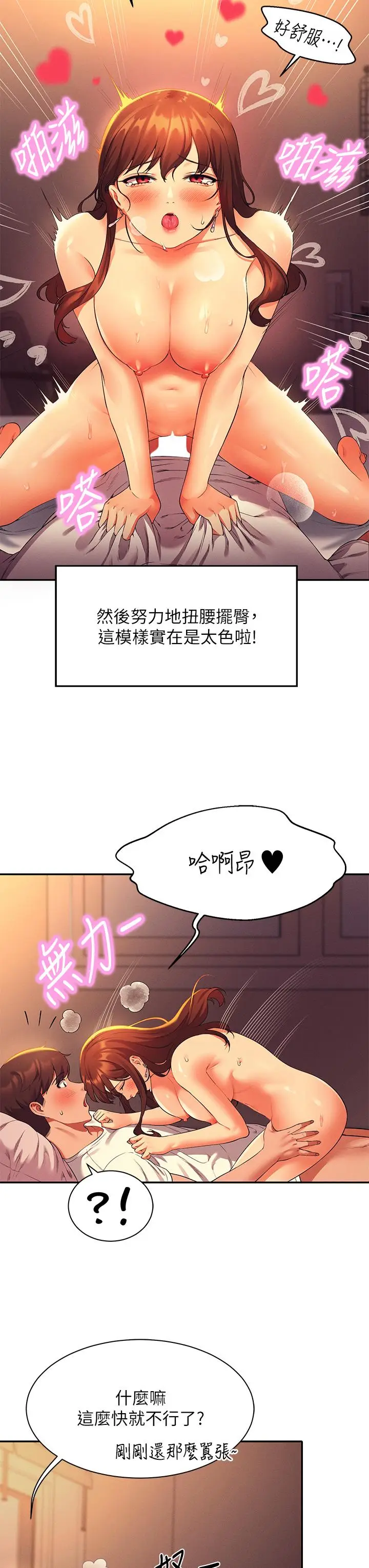 漫画《谁说理组没正妹》第31话第24张图