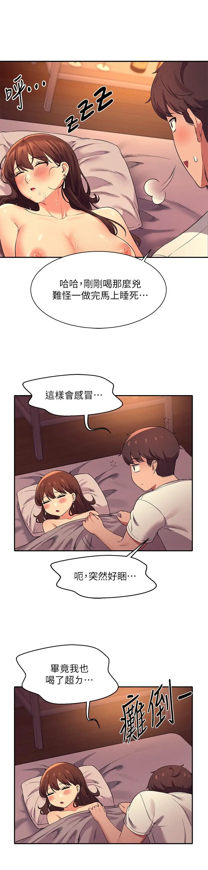 漫画《谁说理组没正妹》第31话第39张图