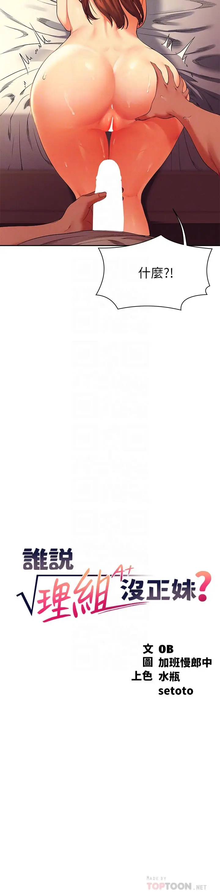 漫画《谁说理组没正妹》第31话第4张图