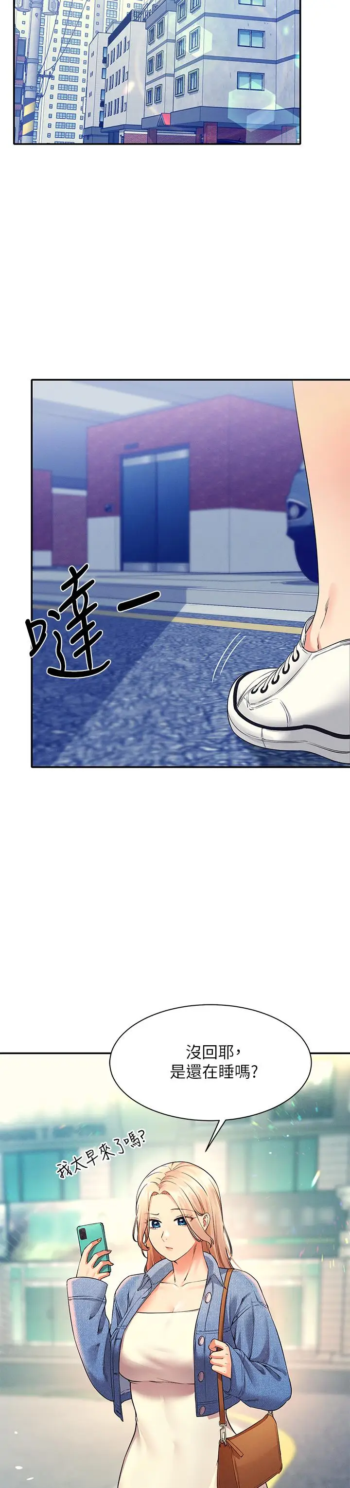 漫画《谁说理组没正妹》第31话第41张图