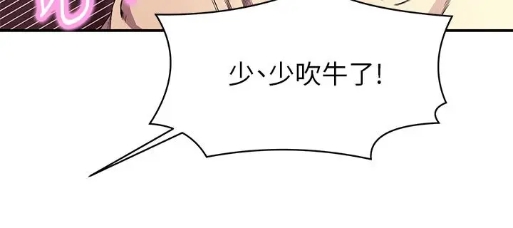 漫画《谁说理组没正妹》第31话第7张图