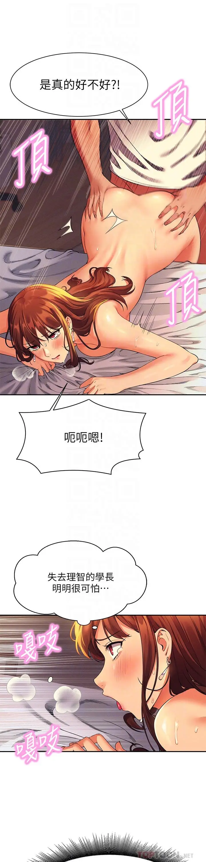 漫画《谁说理组没正妹》第31话第8张图