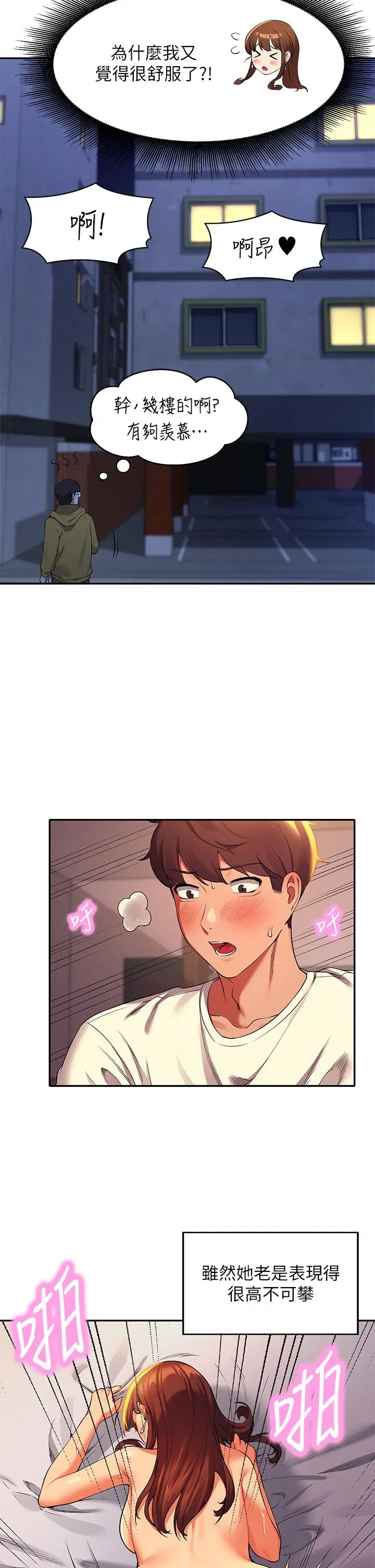 漫画《谁说理组没正妹》第31话第9张图