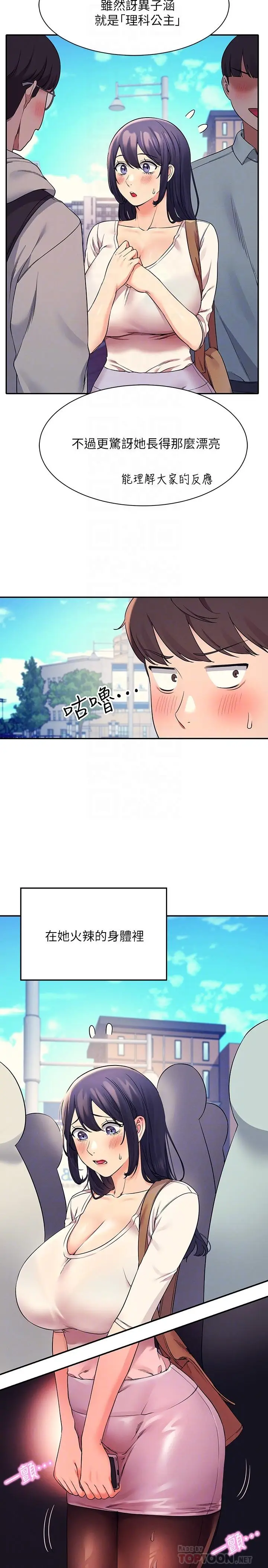 漫画《谁说理组没正妹》第21话第10张图