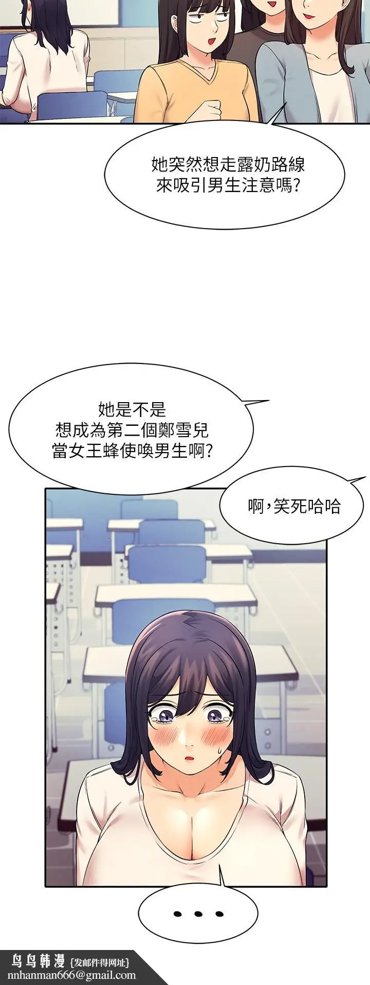漫画《谁说理组没正妹》第21话第15张图