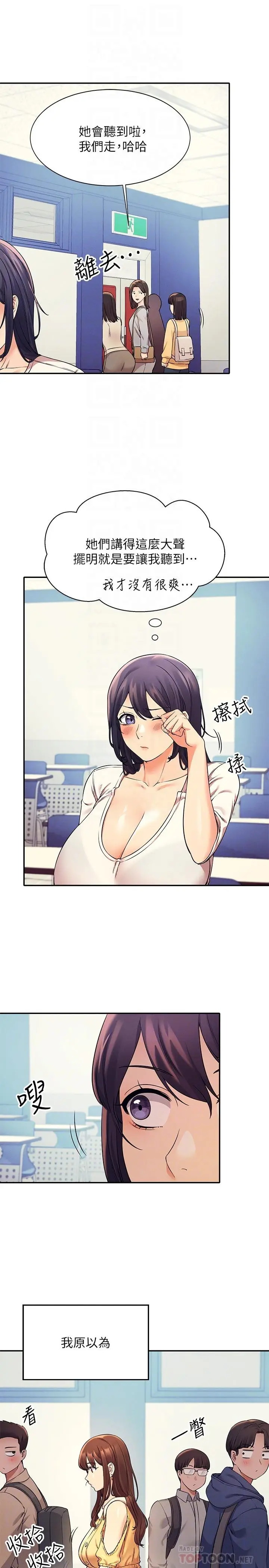 漫画《谁说理组没正妹》第21话第16张图