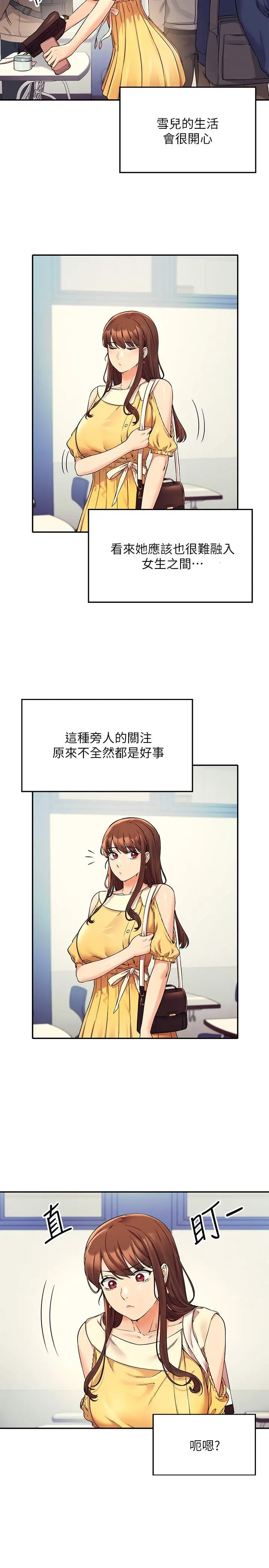 漫画《谁说理组没正妹》第21话第17张图