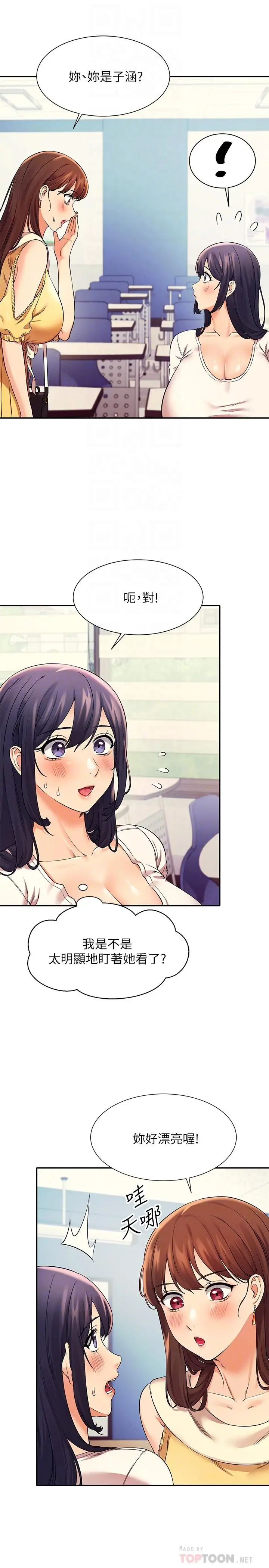 漫画《谁说理组没正妹》第21话第18张图