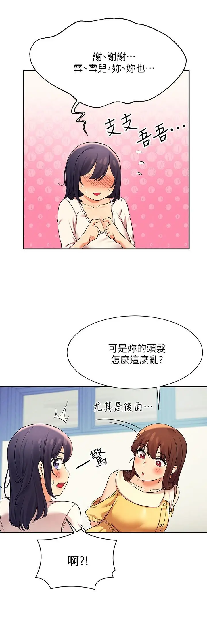 漫画《谁说理组没正妹》第21话第19张图