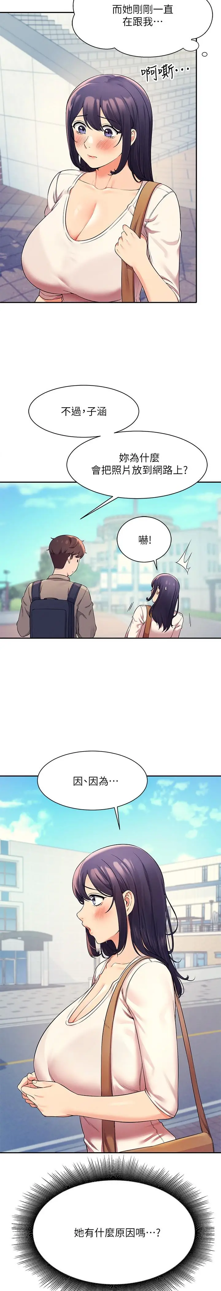 漫画《谁说理组没正妹》第21话第2张图