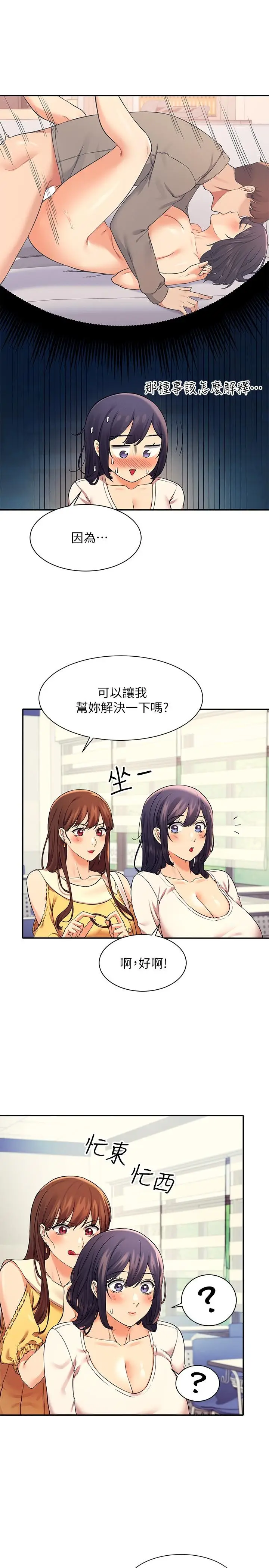 漫画《谁说理组没正妹》第21话第20张图