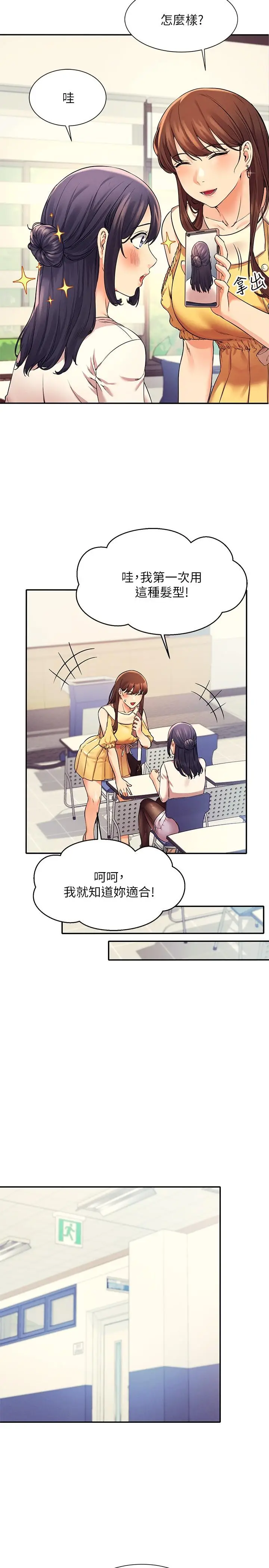 漫画《谁说理组没正妹》第21话第21张图