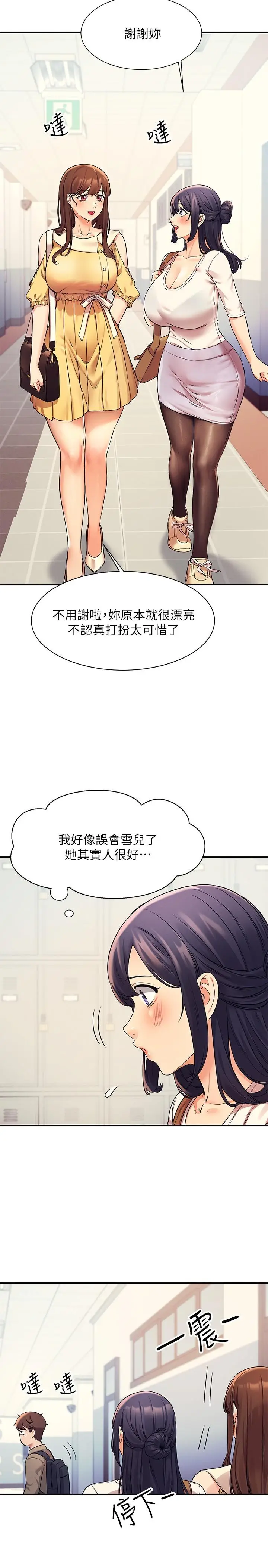 漫画《谁说理组没正妹》第21话第22张图