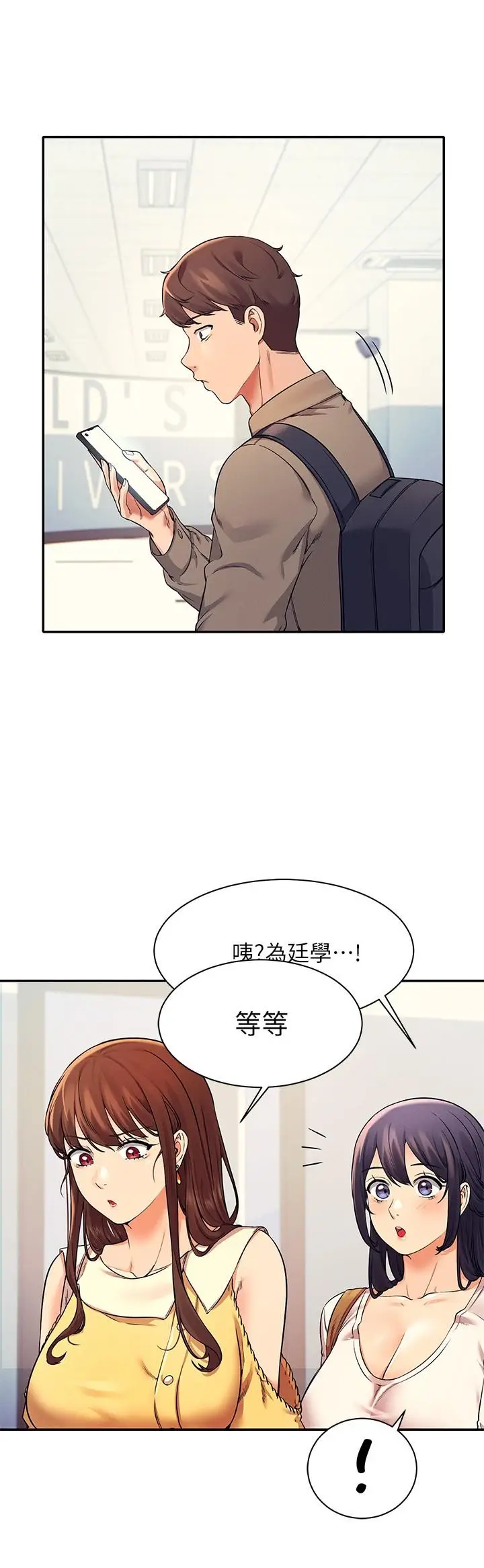漫画《谁说理组没正妹》第21话第23张图