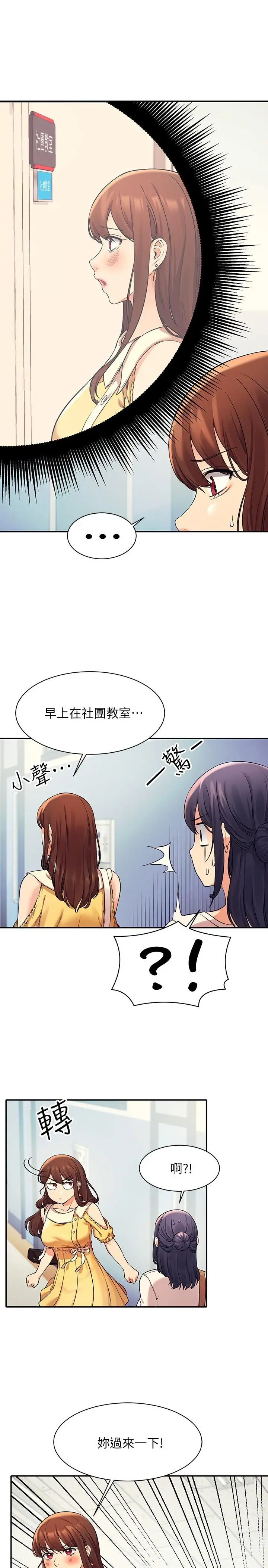 漫画《谁说理组没正妹》第21话第24张图