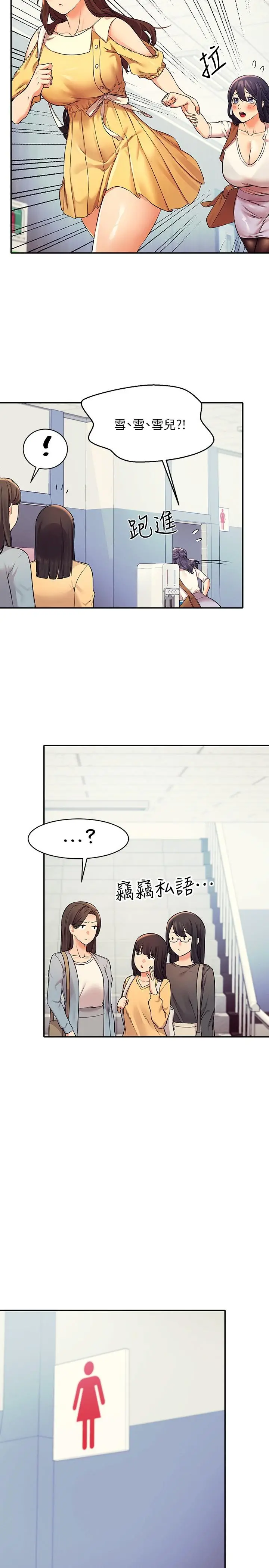 漫画《谁说理组没正妹》第21话第25张图