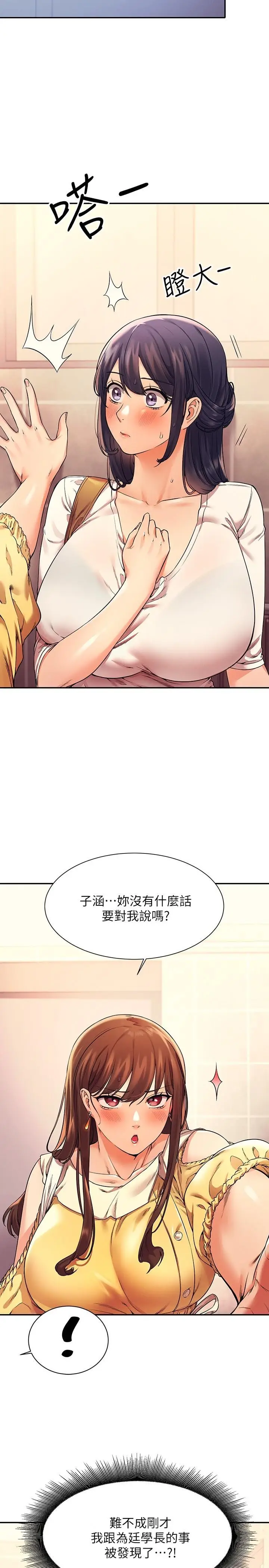 漫画《谁说理组没正妹》第21话第26张图