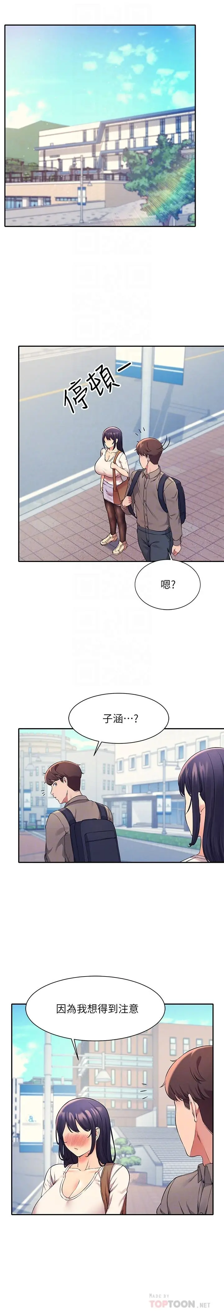 漫画《谁说理组没正妹》第21话第4张图