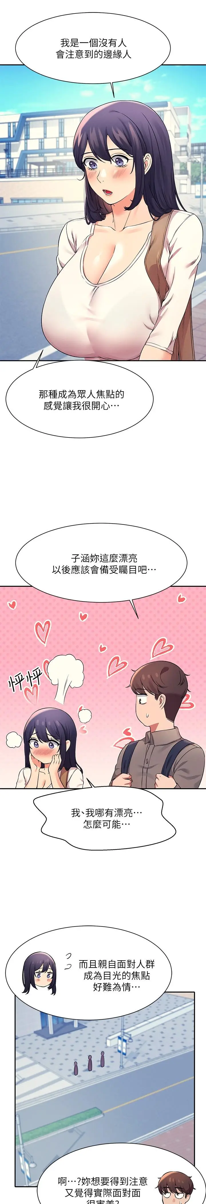 漫画《谁说理组没正妹》第21话第5张图