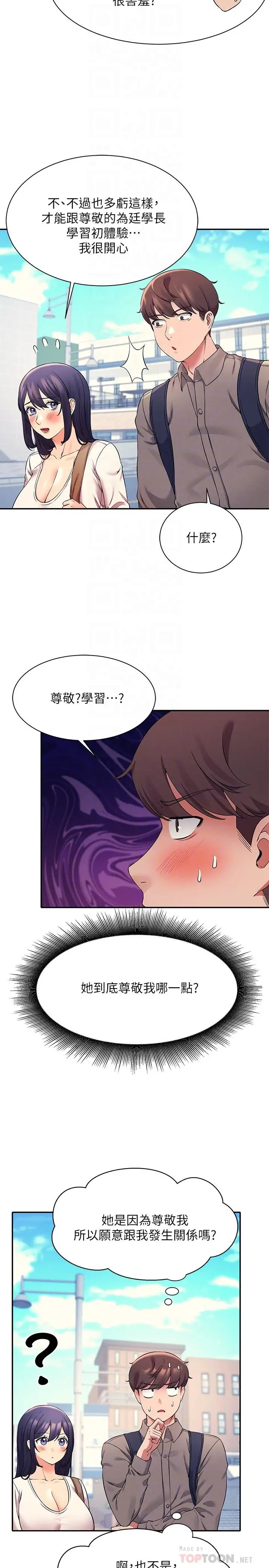漫画《谁说理组没正妹》第21话第6张图