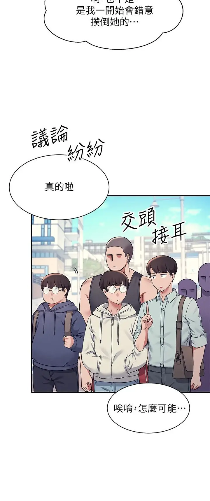 漫画《谁说理组没正妹》第21话第7张图