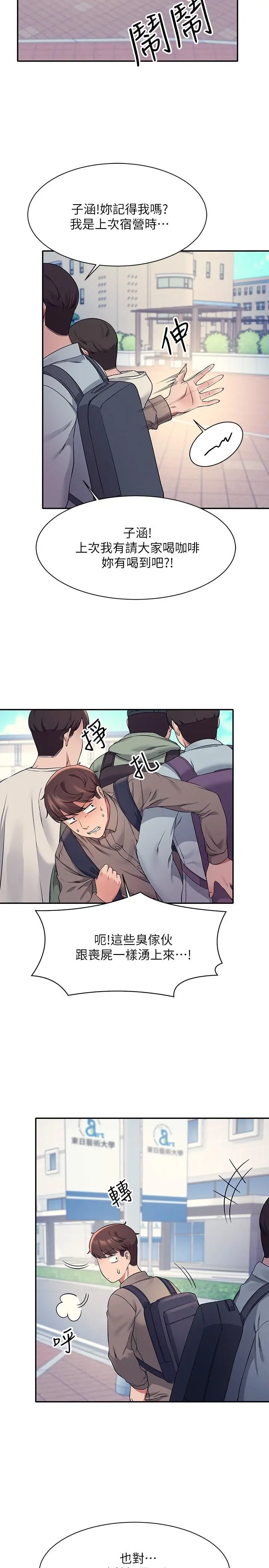 漫画《谁说理组没正妹》第21话第9张图